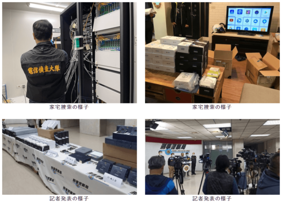 Raids Iptv À Taiwan